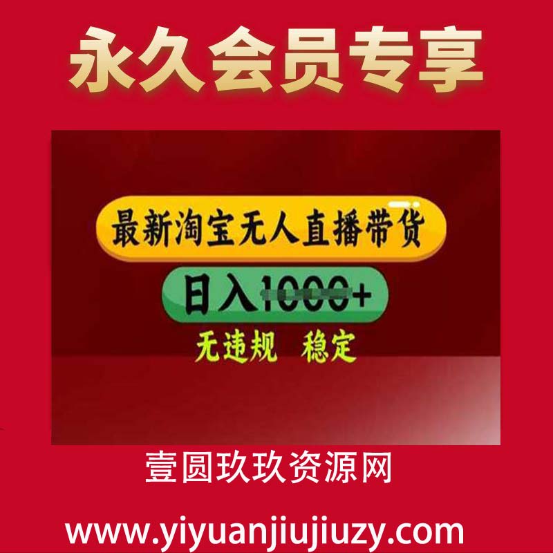 3月淘宝无人直播（最新）