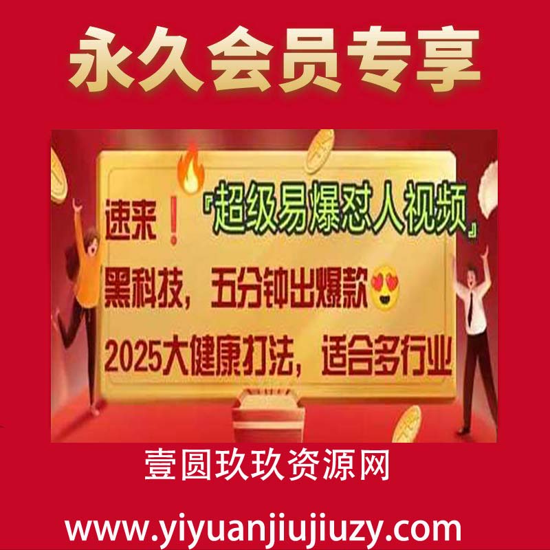 AI回答我怼人爆款视频，2025全新中式老祖宗大健康赛道玩法，多种变现，保姆级教程
