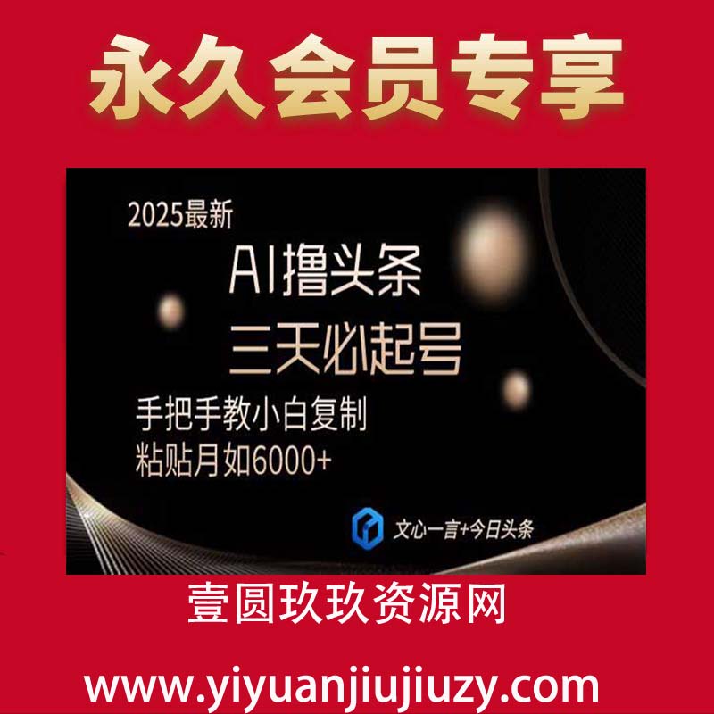 AI撸头条三天必起号，手把手教小白复制粘贴，月入6000+保姆级教程
