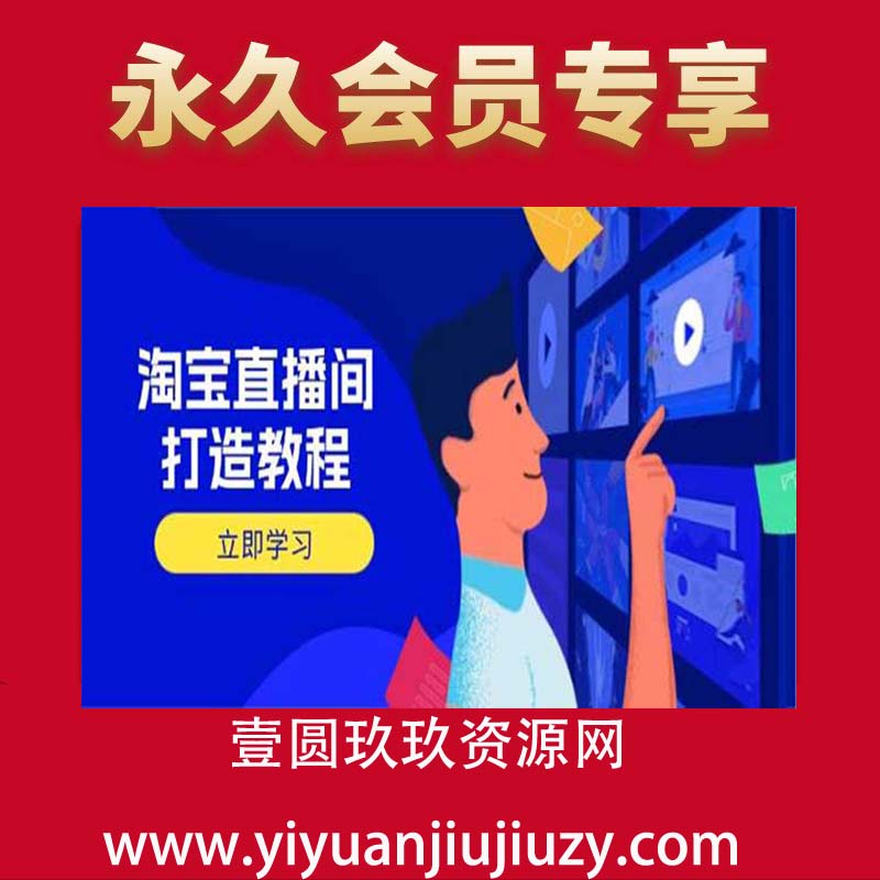 淘宝直播3天训练营