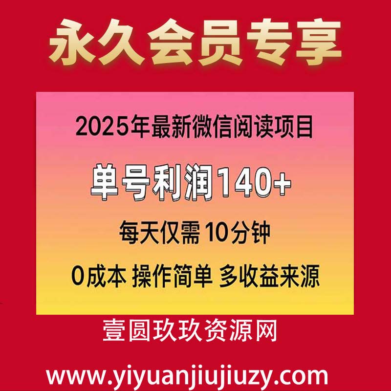 最新微信阅读玩法，10个平台撸收益，单号收益140＋
