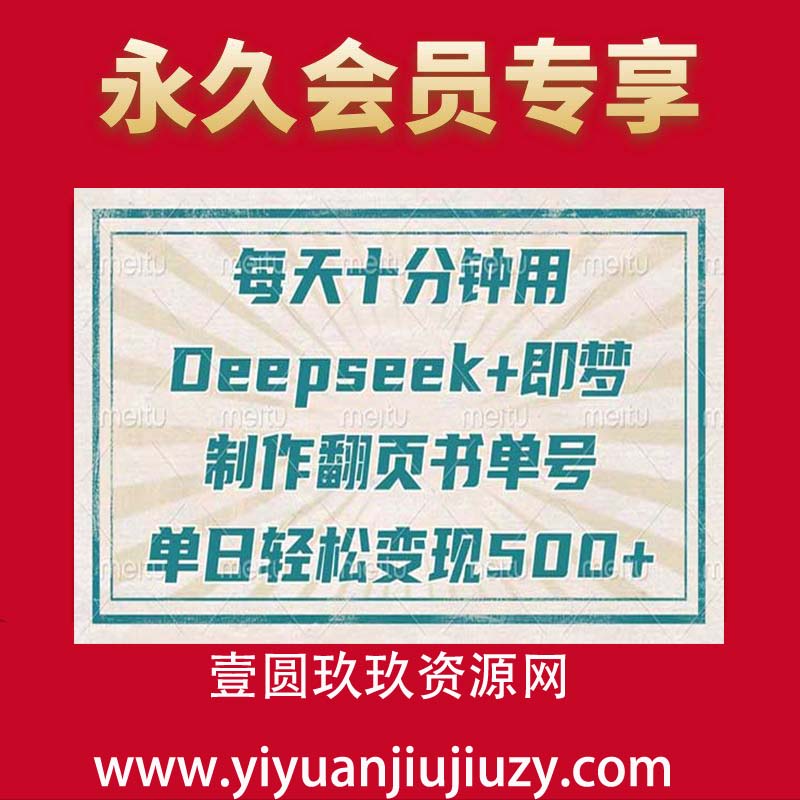 每天十分钟，翻页书单号，单日轻松变现1000+，