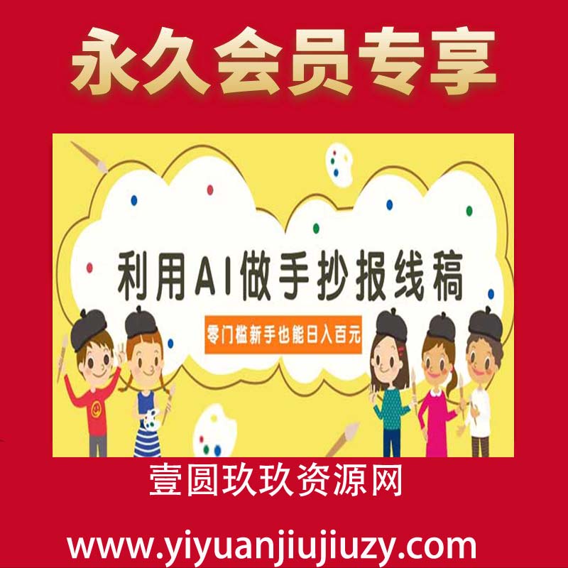 AI做手抄报线稿