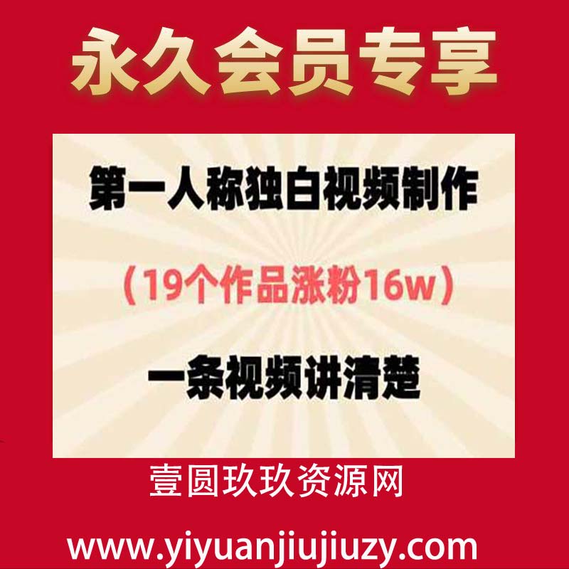 第一人称独白视频制作，19个作品涨粉16w，一条视频讲清楚