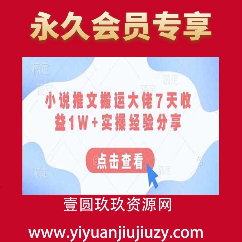 小说推文搬运大佬7天收益1W+实操经验分享