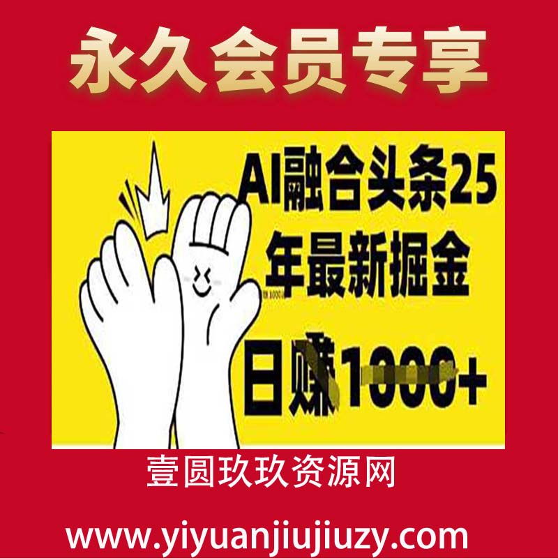 Deep Seek 融合今日头条 ，一键复制粘贴，日赚 1000+