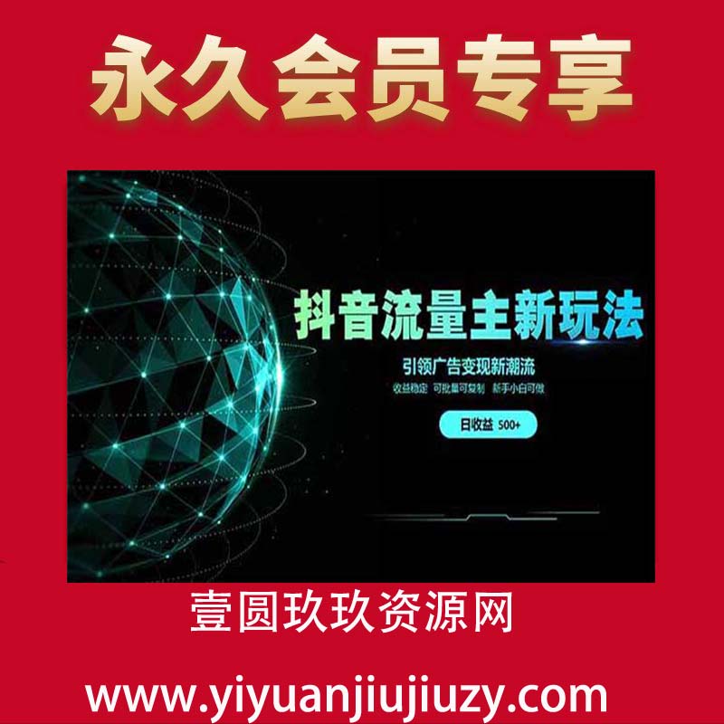 抖音流量主新玩法