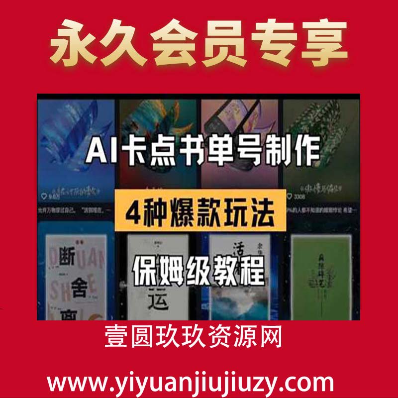 AI卡点书单视频制作，4种爆款书单号玩法，保姆级教程