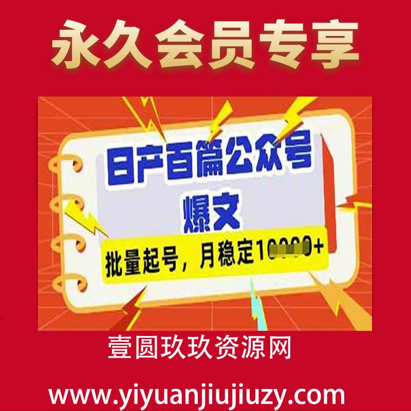 deepseek+飞书日产百条公众号爆文，批量起号，稳定月入1W+
