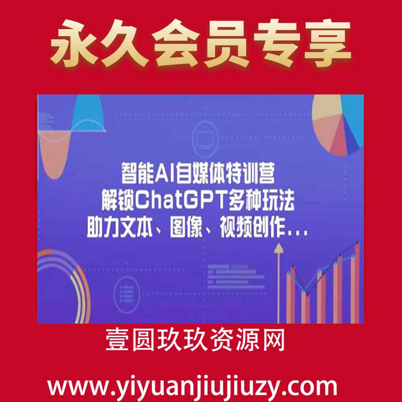 智能AI自媒体课程