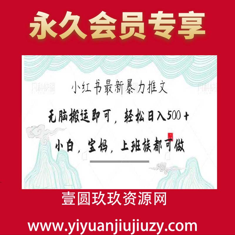 小红书暴力推文，小白宝妈均可做，日入300＋