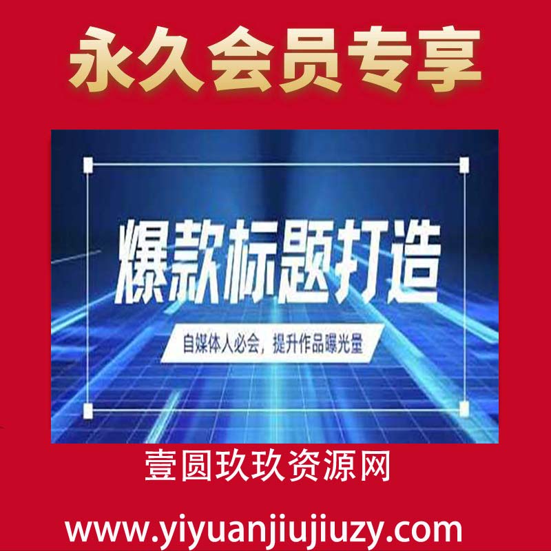 自媒体人必会，AI时代来临，用DeepSeek制作爆款标题