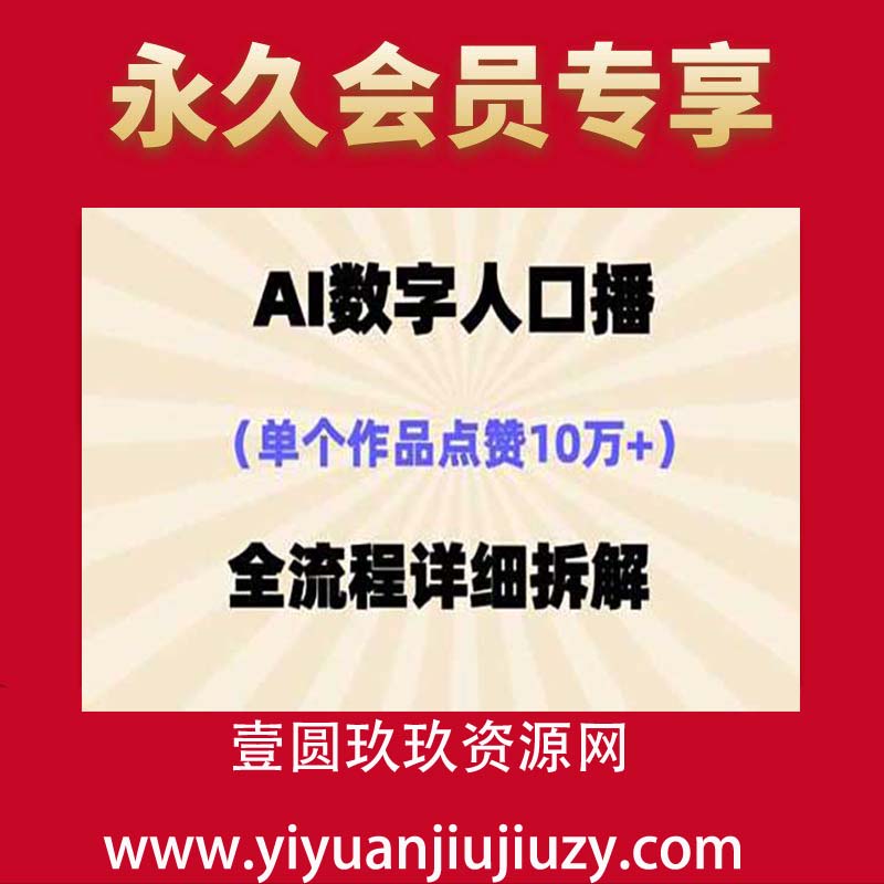 AI数字人口播，单个作品点赞10万+，操作方法十分简单