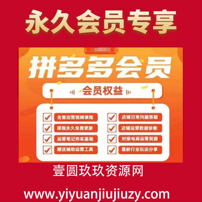 2025拼多多运营实战课，40节全流程教学，覆盖拼多多运营全链路