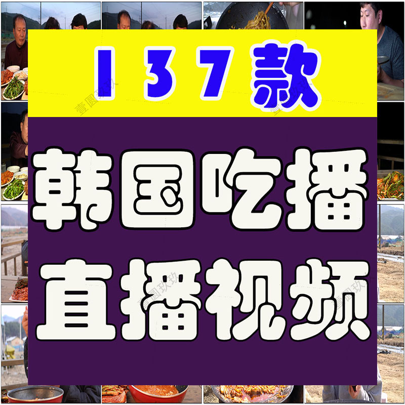 韩国吃播直播背景抖音国外农村大叔大妈烹饪美食制作中长视频素材