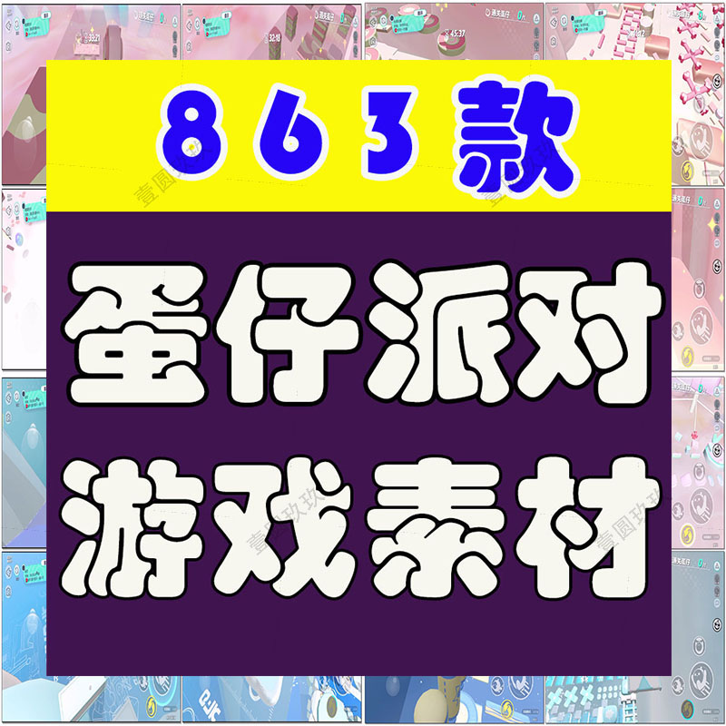 国外蛋仔派对高清横屏小说推文素材解压小游戏短视频引流剪辑直播
