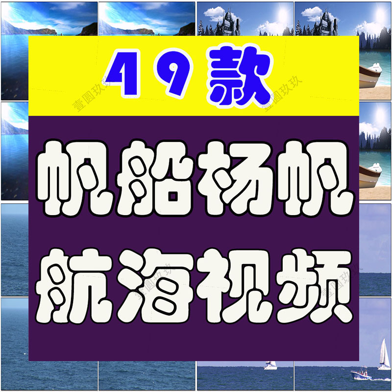 帆船扬帆航海励志风景素材高清旅游自然唯美治愈系短视频背景剪辑
