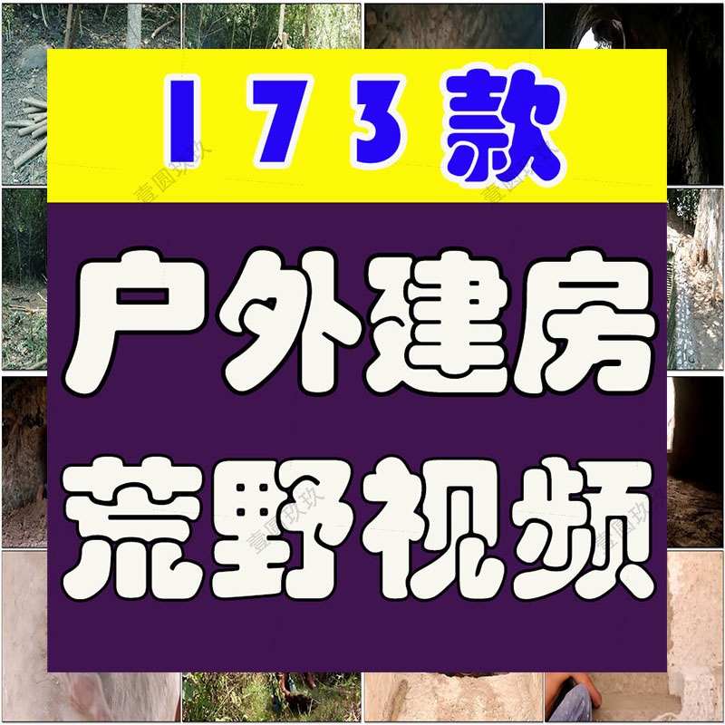 丛林生活野外建造房子别墅国外户外场景荒野生存横屏中长视频素材