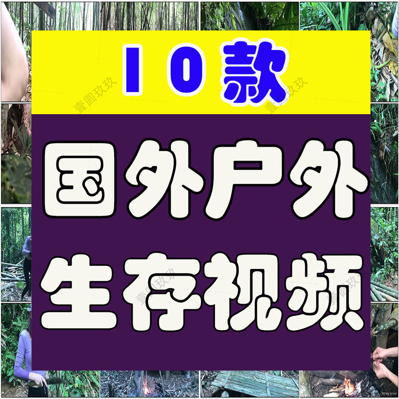 野外打猎建房制作美食国外户外场景直播荒野生存横屏中长视频素材