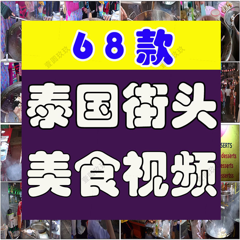 泰国街头美食创意小吃制作背景国外横屏高清解压视频小说推文素材
