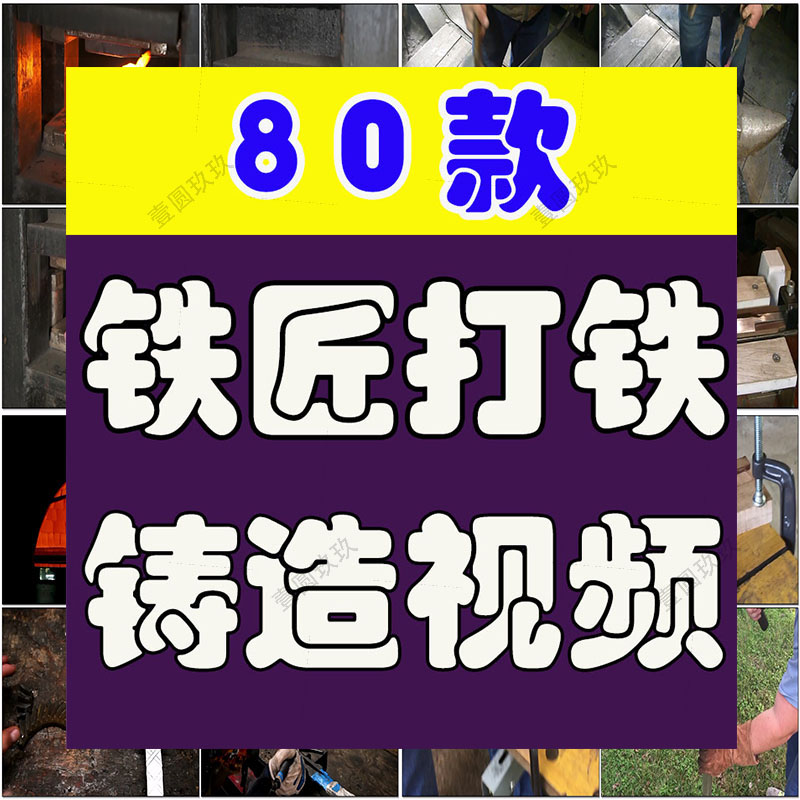 铁匠打铁铸造手艺手工diy高清横屏国外解压视频小说推文素材引流