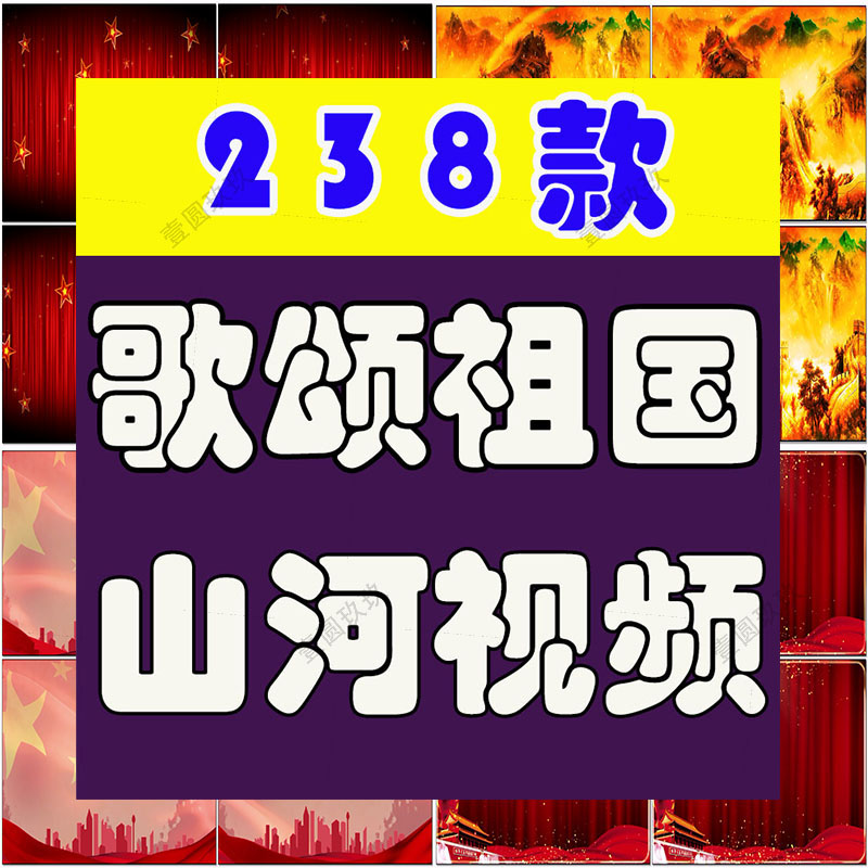 歌颂祖国山河绿幕直播间虚拟大屏幕舞台LED高清视频场景背景素材