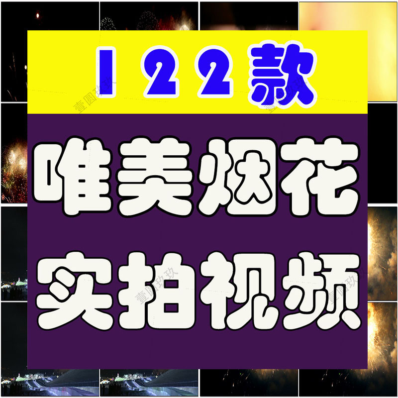 唯美酷炫丽梦幻烟花粒子礼花绚烂焰火节日庆大屏背景高清视频素材