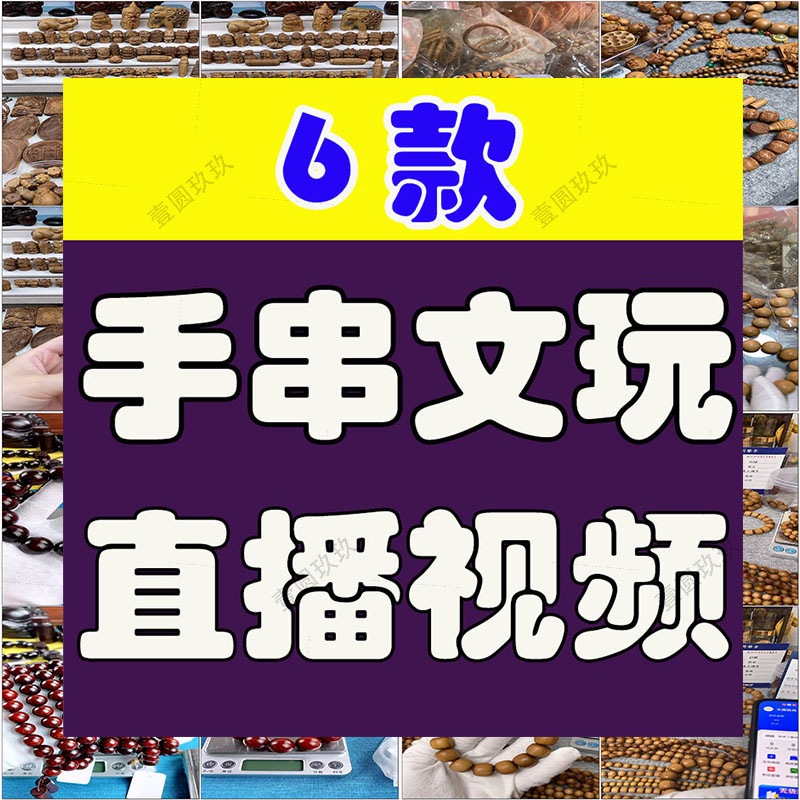手串文玩无人直播绿幕场景背景素材带货卖货绿布图片高清录播视频