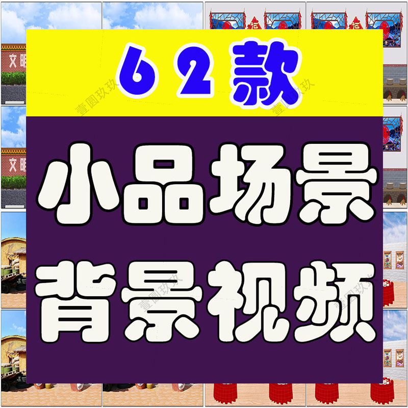 小品相声话剧场景农村教室客厅晚会屏幕舞台LED高清视频背景素材