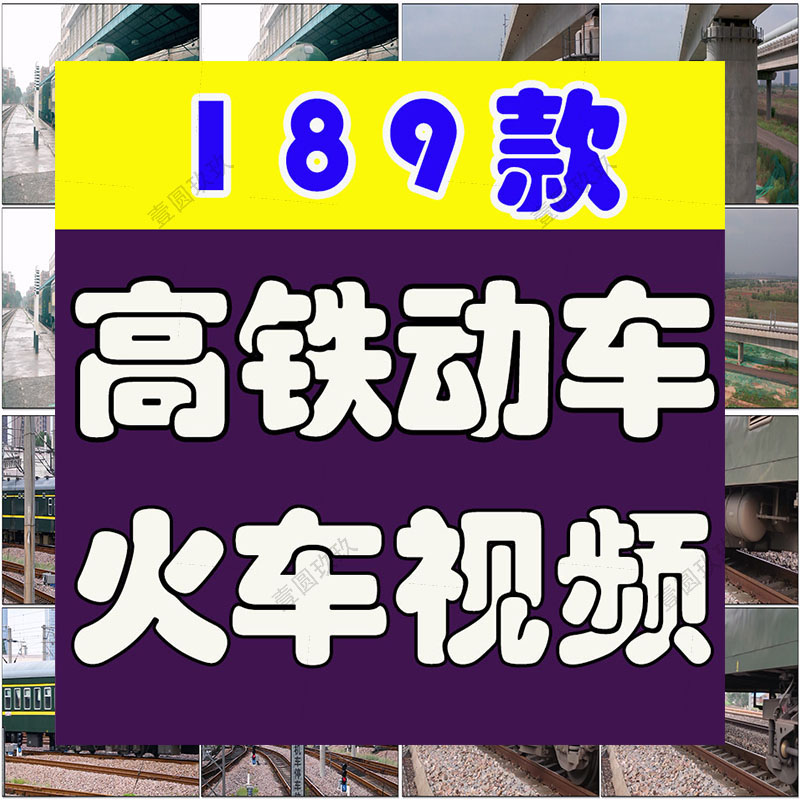 高铁站动车列绿皮火车铁轨行驶中国交通经济发达发展铁路视频素材