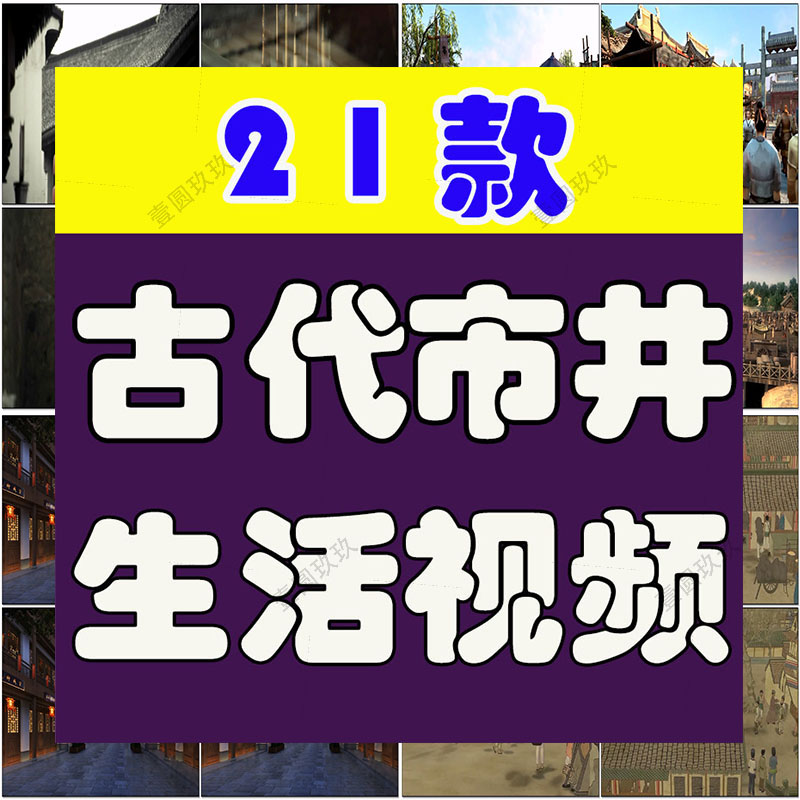 古代生活市井夜市闹市集市街道经济贸易商贩百姓打渔古人视频素材