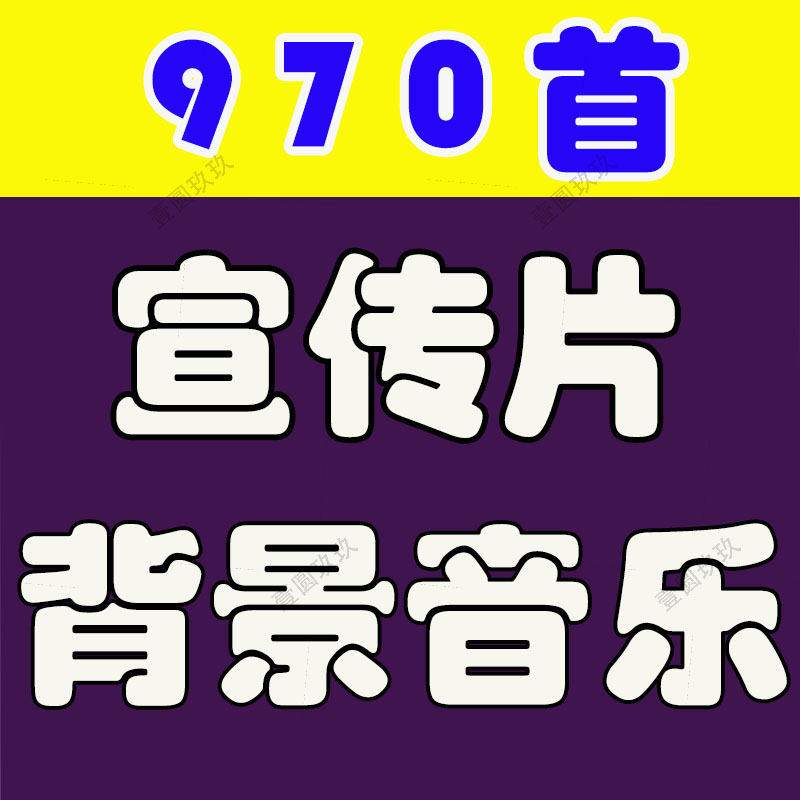 学校园企业城市旅游广告汽车素材片宣传配乐背景音乐MP3文件下载