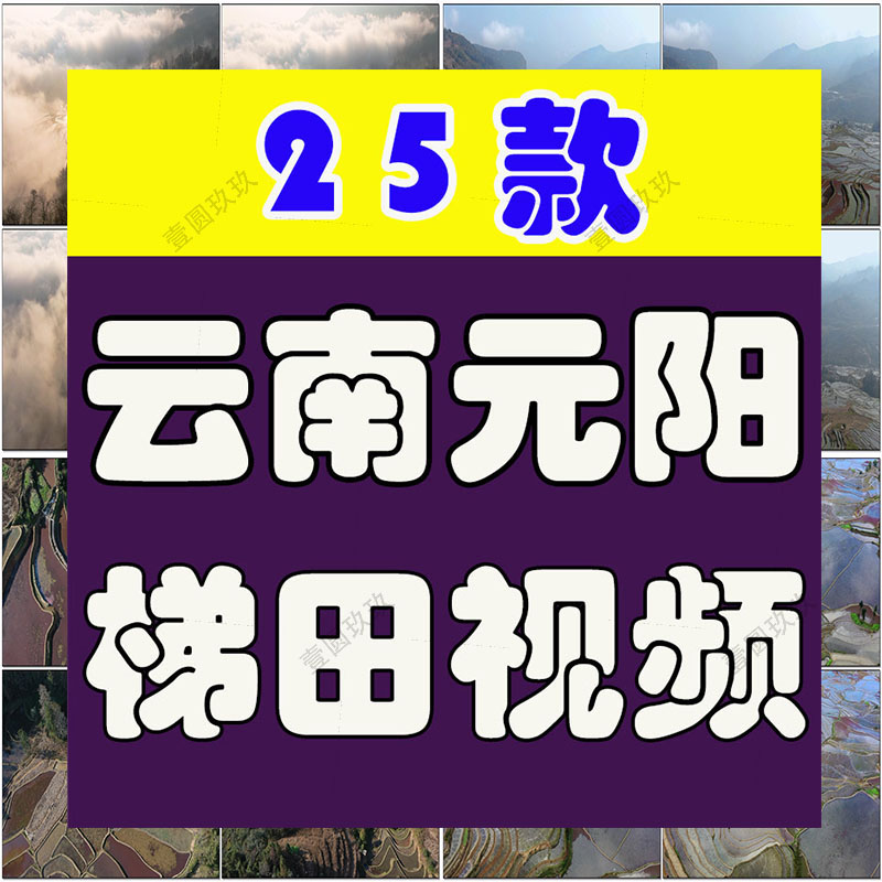 4K云南元阳梯田横屏风景素材高清旅游自然唯美治愈系短视频剪辑