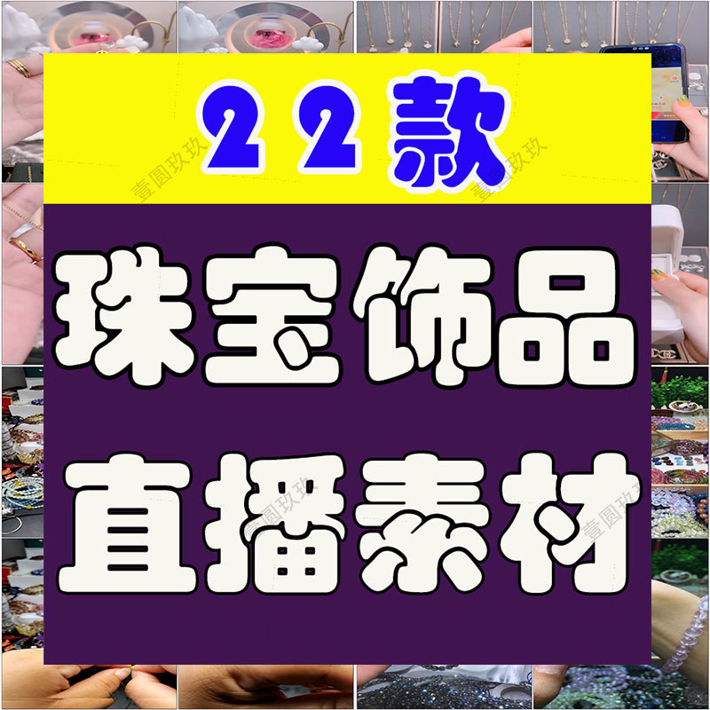 珠宝首饰无人直播绿幕场景背景素材带货卖货绿布图片高清录播视频