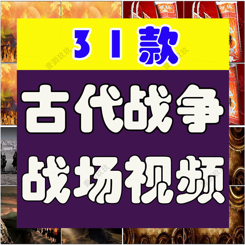 古代战争战场绿幕直播间虚拟屏幕舞台LED高清视频场景背景素材