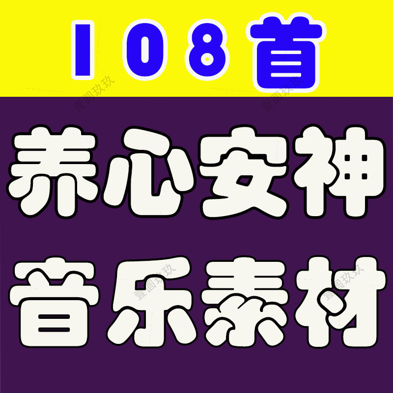 五音药养生音乐 改善睡眠美容排毒安神疏肝强肾养心脾MP3素材下载