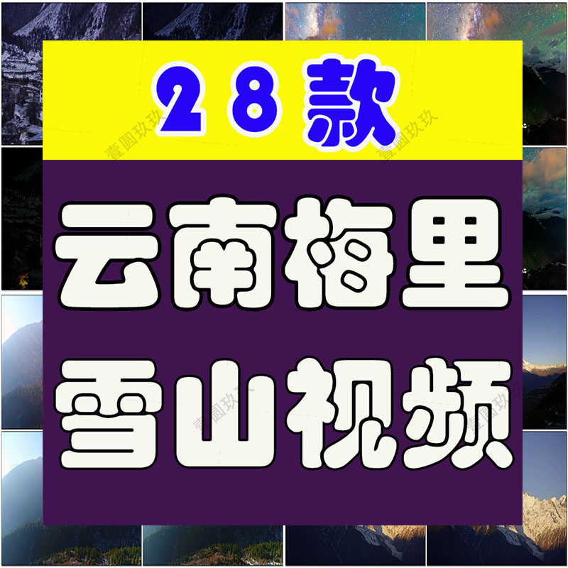 云南梅里雪山日照金山风景素材高清旅游自然唯美治愈系短视频背景