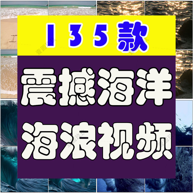 海洋海浪大气震撼浪花大屏幕舞台动感LED高清视频场景背景素材