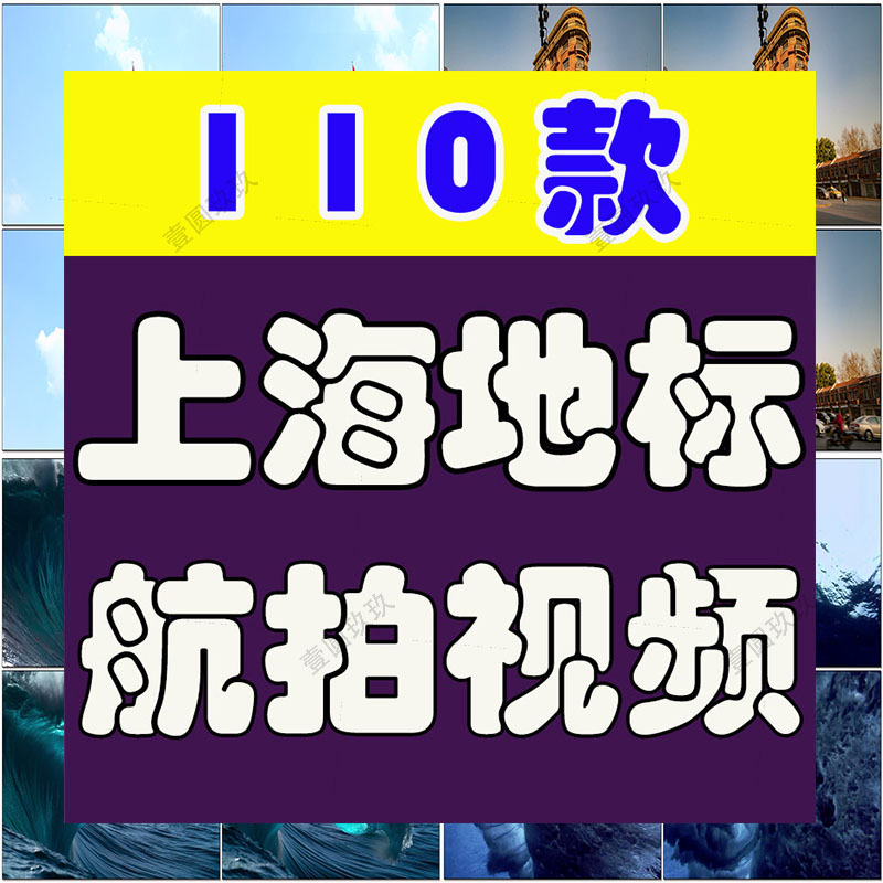 上海地标航拍横屏风景素材高清旅游自然唯美治愈系短视频背景剪辑