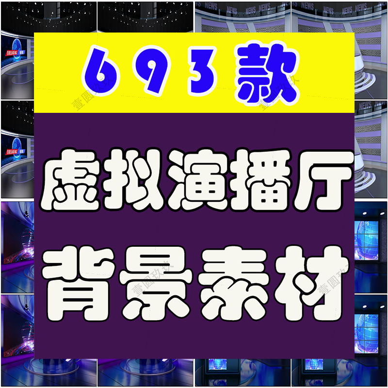 虚拟演播厅背景素材直播间室内大屏幕图舞台动感LED高清视频场景