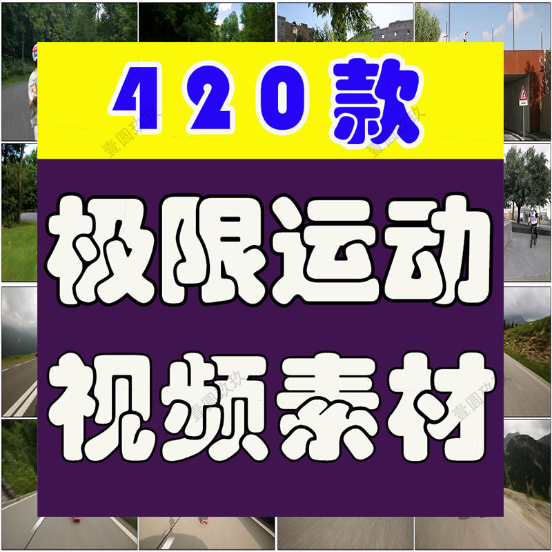 极限运动攀岩骑行翼装飞行滑雪越野解压视频素材高清自媒体短视频