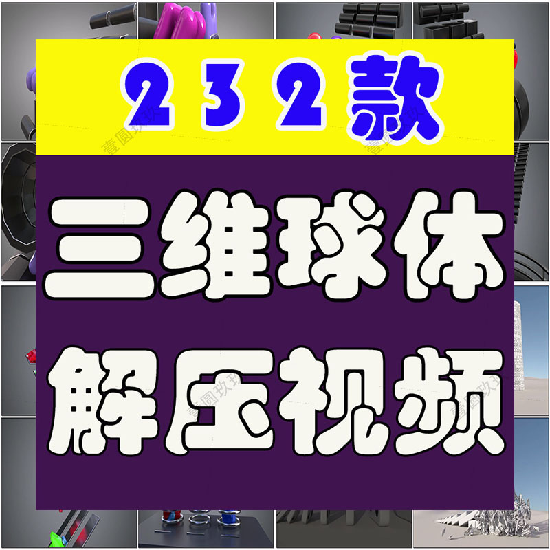 三维球体流体C4D4u小说推文素材解压减自媒体高清横屏国外短视频