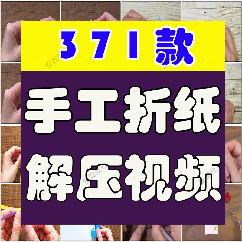 手工折纸折花高清横屏国外解压视频小说推文素材自媒体引流无水印