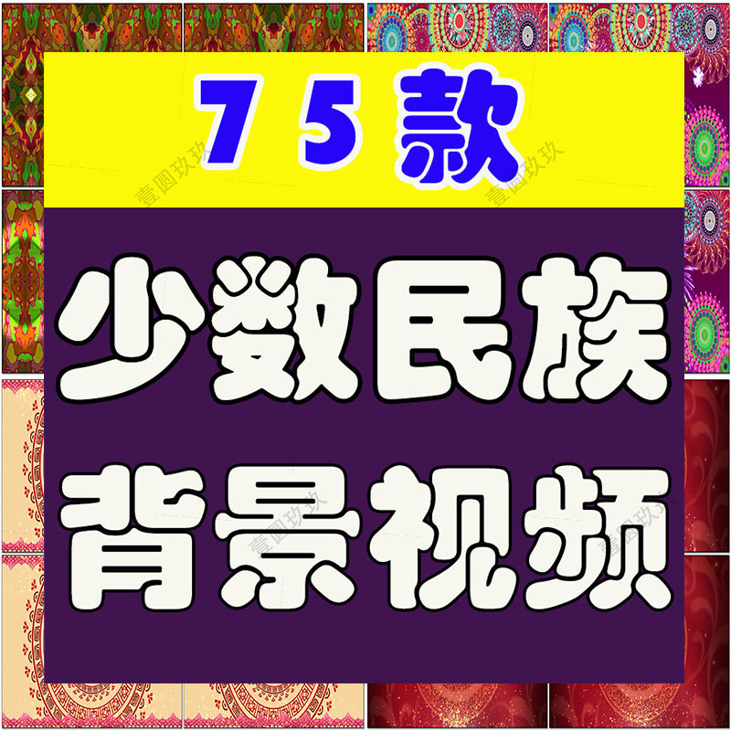 少数民族中国风动态花纹大屏幕舞台动感LED高清视频场景背景素材