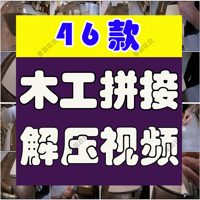 横屏国外木工榫卯制作拼接手工diy解压视频高清小说推文素材引流