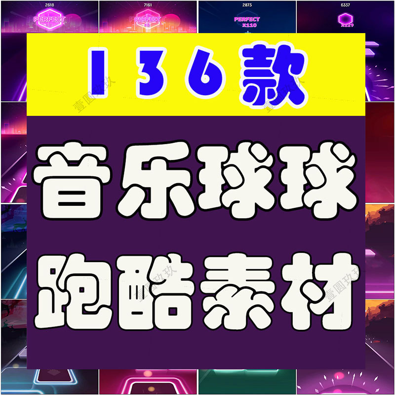 竖屏音乐球球小游戏地铁跑酷国外高清解压小说推文素材短视频引流