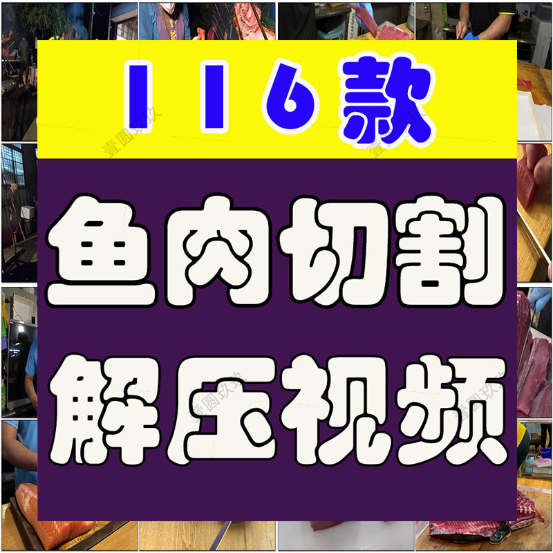 国外鱼肉海鲜切割分解小说推文素材解压自媒体高清无水印视频减压