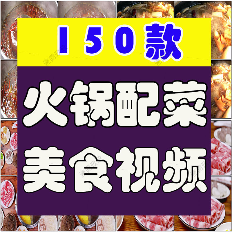 吃火锅美食麻辣锅配菜食材毛肚牛羊肉卷川菜高清创意短视频素材
