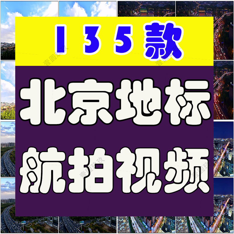 北京故宫城市建筑地标风光旅游风景宣传片航拍夜景高清短视频素材