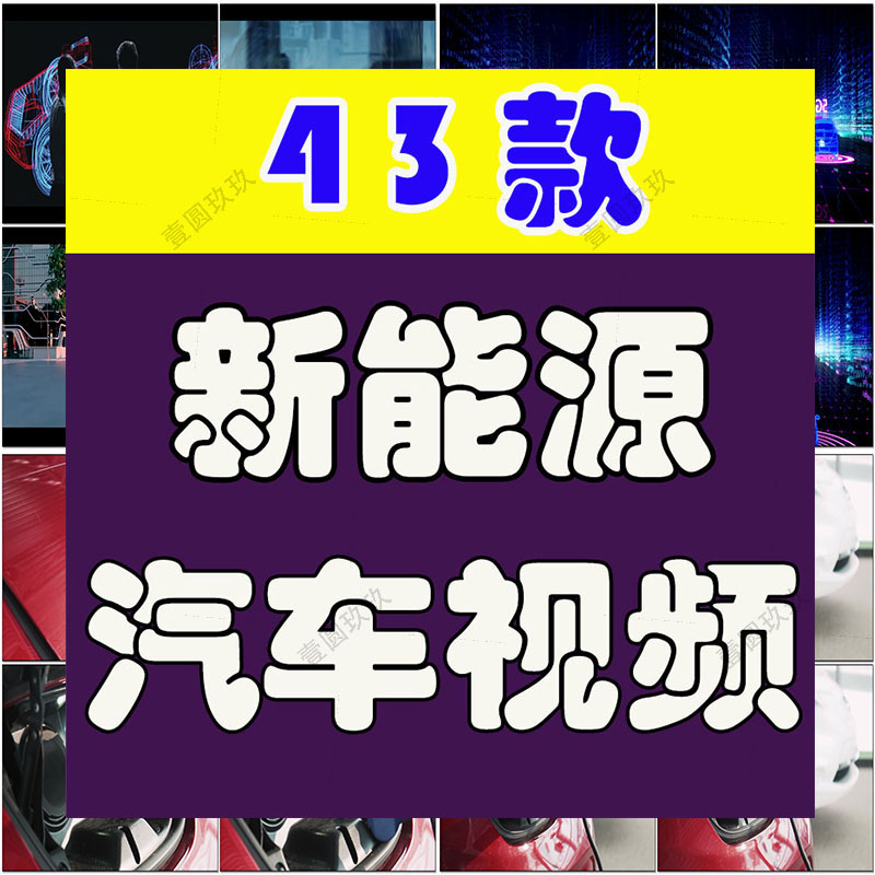 新能源汽车插电充电桩特写智能科技未来研发生产制造车间视频素材